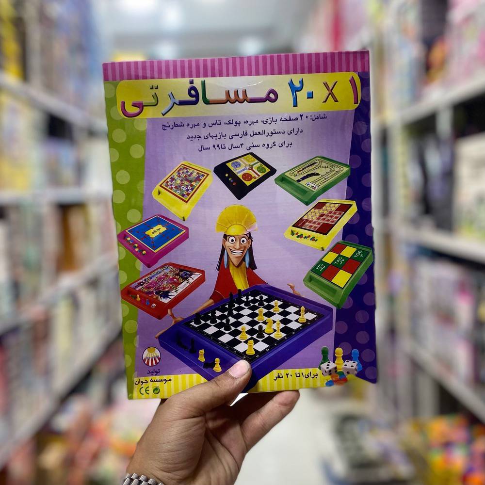 ۲۰ بازی در یک جعبه